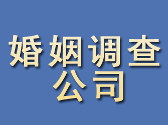 墉桥婚姻调查公司